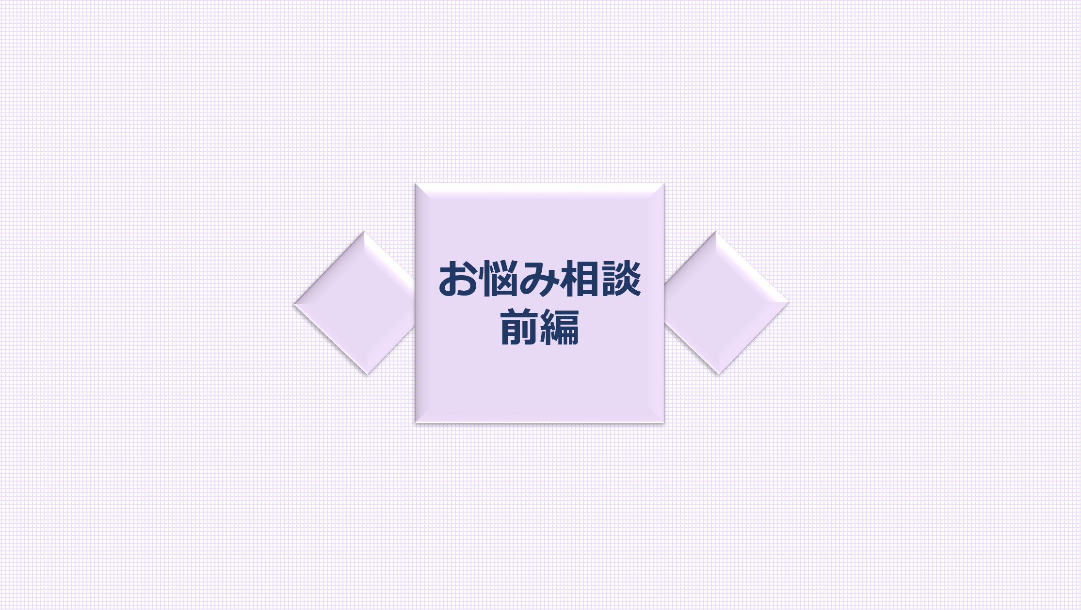 いまの会社を辞めるかどうか悩んでいます・・　前編