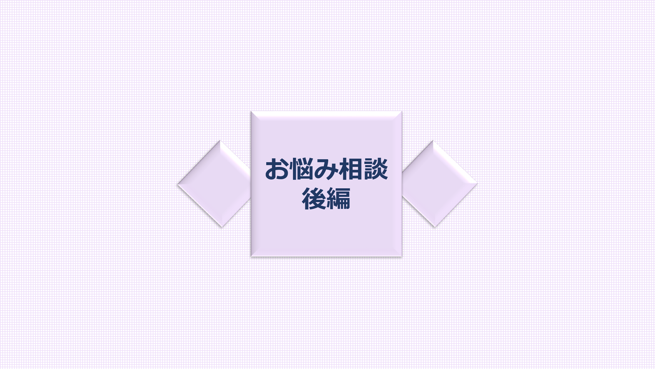 いまの会社を辞めるかどうか悩んでいます・・　後編